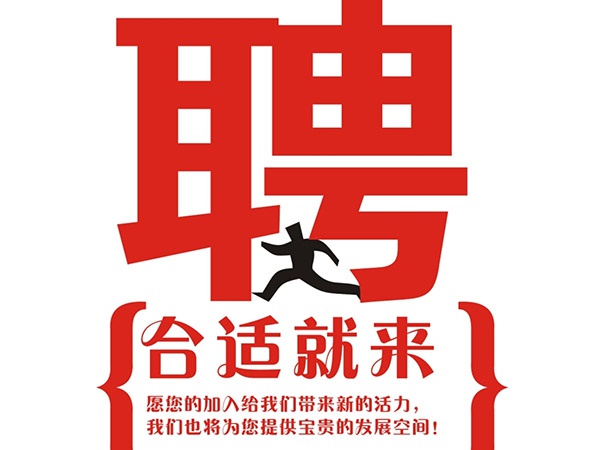 天行手机官方网站2014年招聘信